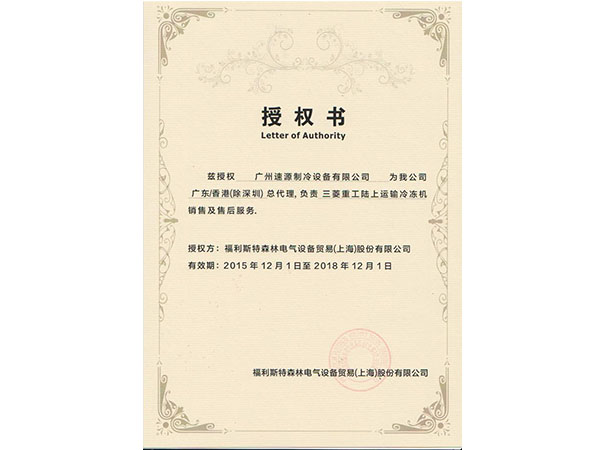 三菱授權書